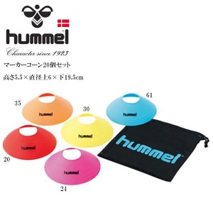 即納可★ 【hummel】ヒュンメル マーカーコーン20個セット サッカー(hfa7006-16skn)