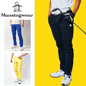 即納可☆【Munsingwear】マンシングウェア  ストレッチパンツ キープクリーン/フュージョンムーブ メンズ ゴルフパンツ MEMSJD01 