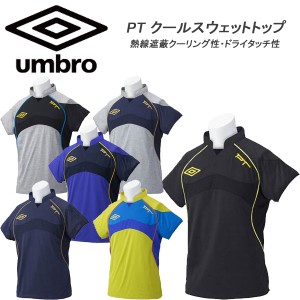 送料無料 メール便発送 即納可☆ 【Umbro】アンブロ PTクール半袖スウェットトップ サッカー トレーニングシャツ メンズ(ubs3324-16skn)