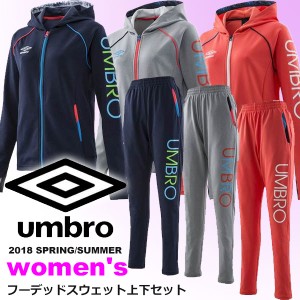 即納可★ 【Umbro】アンブロ WM スウェットFDDジャケット＆スウェットロングパンツ ウィメンズ スウェット上下セット レディース トレー