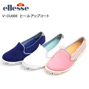 即納可☆ 【ellesse】エレッセ ヒールアップコートV-CU005 カジュアルシューズ スニーカー スリッポン レディース(vcu005-16skn)