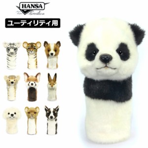 【SALE特価】HANSA ハンサ 動物 ぬいぐるみ ヘッドカバー ユーティリティ用 【新品】 1SS2 アニマル ゴルフ用品 UT用 HY 