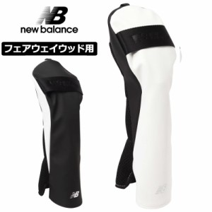 ニューバランス ゴルフ ヘッドカバー フェアウェイウッド用 012-3984005 SP マット シンセティックレザー 【新品】3SS2 New Balance Golf