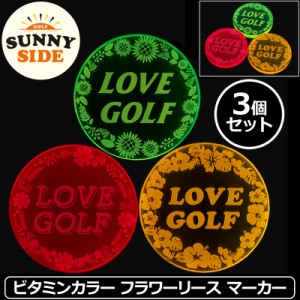 【3個セット】サニーサイドゴルフ ゴルフマーカー フラワーリース #001(ひまわり/コスモス/ハイビスカス) 蛍光 ビタミンカラー 40mm 日本