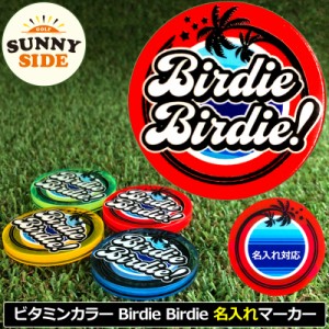 サニーサイドゴルフ 名入れ ゴルフマーカー Birdie Birdie 蛍光 ビタミンカラー 40mm 5mm厚 全4色 日本製 イラスト メール便発送【新品】