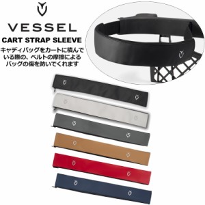 VESSEL ベゼル 2024 カート ストラップ スリーブ キャディバッグ保護 CART STRAP SLEEVE SL003〜SL008【メール便発送】 【新品】24SS ラ