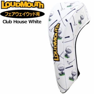 【日本規格】ラウドマウス ヘッドカバー フェアウェイウッド用 Club House White クラブハウスホワイト LM-HC0010/FW 770995(274)【新品