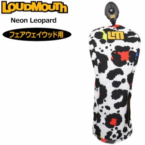 ラウドマウス フェアウェイウッド用 ヘッドカバー Neon Leopard ネオンレオパード LM-HC0014/FW 763992(352) 【日本規格】【メール便発送