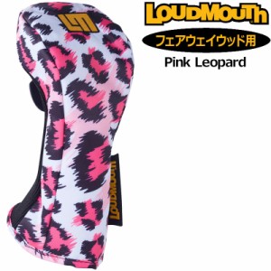 ラウドマウス フェアウェイウッド用 ヘッドカバー リバーシブル Pink Leopard ピンクレオパード LM-HC0009/FW 762992(275) 【メール便発