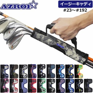 AZROF アズロフ イージーキャディ クラブをまとめて持ち運べる便利アイテム AZ-EC01 #23-#192【新品】 クラブケース キャディバッグ ゴル