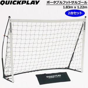 QUICKPLAY クイックプレイ ポータブル フットサルゴール 2台セット 1.83m×1.22m 120秒でセットアップ【新品】 組み立て式 移動式 可搬式