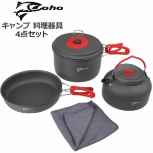 【SALE特価】Coho キャンピング クッカーセット 4点セット 非毒性アルマイト製【新品】コホ 調理器具 フライパン なべ ケトル オリンピア