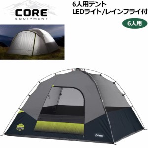 【即納在庫あり】CORE 6人用 ドームテント 3m×2.7m×1.6m LED2段階照明付【新品】 コア Core 6 Person Lighted Dome Tent キャンプ用 グ