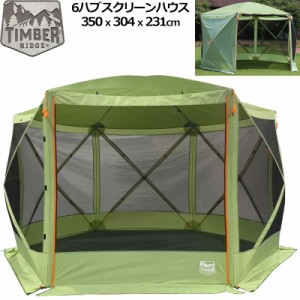 TIMBER RIDGE 6ハブ 大型 スクリーンハウス 350×30x231cm【新品】 ティンバーリッジ 6 Habs Screen House キャンプ用 グランピング用 大