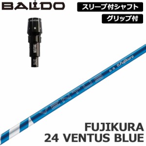 バルド 純正スリーブ付 シャフト Fujikura 24 VENTUS BLUE 装着 フジクラ ベンタスブルー 【新品】BALDO スリーブ グリップ付き 可変式ス