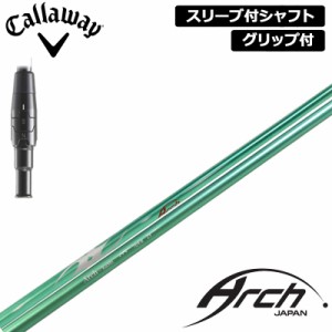 キャロウェイ 純正スリーブ付 シャフト ARCH 164α 装着 アーチ アルファ 【新品】Callaway スリーブ グリップ付き 可変式スリーブ カス