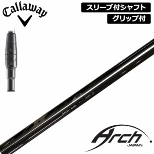 キャロウェイ 純正スリーブ付 シャフト ARCH 16509 装着 アーチ KaMs 【新品】Callaway スリーブ グリップ付き 可変式スリーブ カスタム 