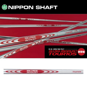 日本シャフト N.S.PRO MODUS3(モーダス3) TOUR105 ツアー105 アイアン用スチールシャフト 6本組(#5-9,W) 正規品【新品】