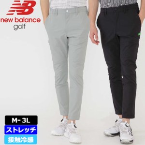 ニューバランス ゴルフ メンズ ストレッチ スリム ジョガーパンツ 012-3131003 【新品】3SS2 New Balance Golf ロングパンツ ジョガパン 