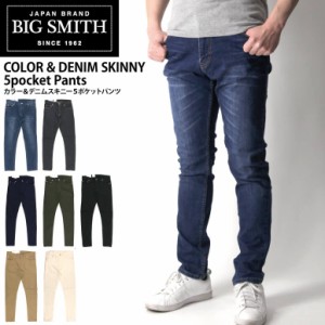 BIG SMITH(ビッグスミス) カラー＆デニム スキニー 5ポケット パンツ スリムパンツ ストレッチパンツ