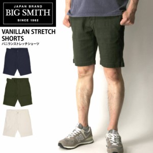 BIG SMITH(ビッグスミス) バニラン ストレッチ ショーツ ハーフパンツ ショートパンツ 短パン