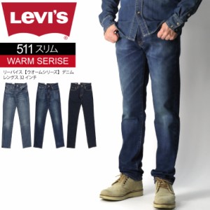 Levi's(リーバイス) 【WARMシリーズ】511 スリムフィット デニム レングス32インチ ストレッチデニム パンツ 暖かパンツ