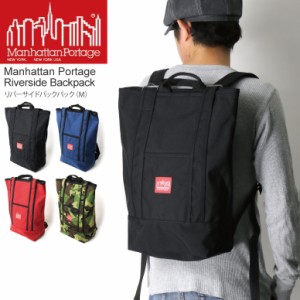 Manhattan Portage(マンハッタンポーテージ) リバーサイド バックパック（Mサイズ）トート リュックサック デイパック メンズ レディース