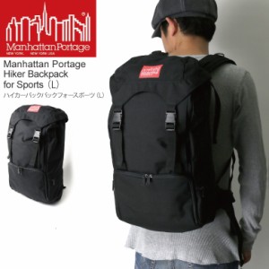 Manhattan Portage(マンハッタンポーテージ) ハイカー バックパック フォー スポーツ（L） リュックサック デイパック メンズ レディース