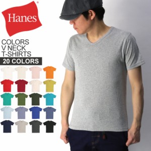 Hanes(へインズ) COLORS カラーズ Vネック Tシャツ カットソー ショートスリーブ 20色 メンズ レディース