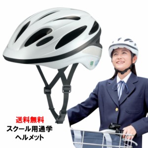 中学生 自転車 ヘルメットの通販 Au Pay マーケット