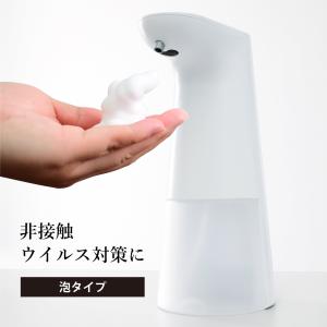 ソープディスペンサー 泡 自動 ハンドソープディスペンサー オート センサー 吐出量2段階調整 250ml 電池式 IPX3防水 ハンドソープ 食器
