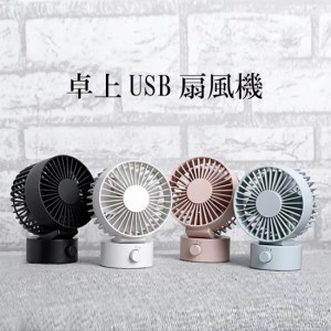 USB卓上扇風機 ミニ扇風機 風量2段階調節 USB接続 静音 扇風機 おしゃれ かわいい ファンおしゃれ 小型 静か 卓上 省エネ シンプル 卓上