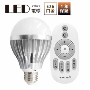 LED電球 4個セット 80W形相当 E26 口金 リモコン付き 調色 調光 18W 一般電球 照明 節電 電球