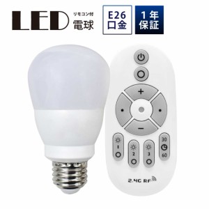 LED電球 50W形相当 E26 口金 リモコン付き 調色 調光 9W 一般電球 照明 節電 電球 電球色 昼白色 