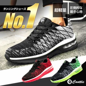 ランニングシューズ メンズ スニーカー 運動靴 ローカット 軽量 メンズ 靴 シューズ ジョギング ウォーキング 通気性 フィットネス Coott