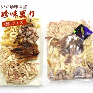 つめあわせ いか 珍味 徳用 さきいか 4点盛り 225g おつまみ ギフト 業務用 するめ いか ちんみ 肴 詰め合わせ ギフト メール便 送料無料