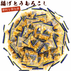 揚げとうもろこし お菓子 うま塩味 150g 業務用 個包装 チャック袋入 揚げトウモロコシ あげとうもろこし とうもろこし メール便 送料無