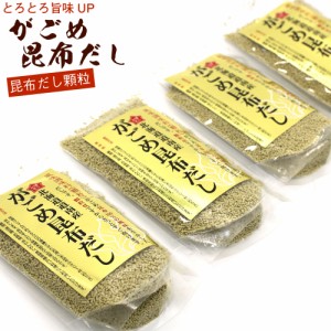 がごめ昆布 だし だしの素 顆粒 70g×4袋 (お味噌汁 約168杯分) 即席スープの素 ガゴメ昆布 粘りと旨みが活きる 昆布だし調味料 メール便