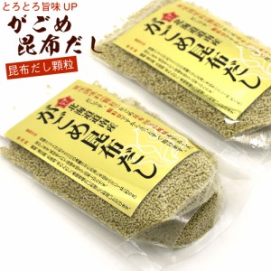 がごめ昆布 だし だしの素 顆粒 70g×2袋 (お味噌汁 約84杯分) 即席スープの素 ガゴメ昆布 粘りと旨みが活きる 昆布だし調味料 メール便 