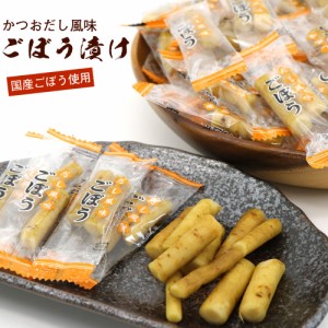 ごぼう 漬物 酢ごぼう スティック かつおだし漬け ひと口 個包装 300g 業務用 チャック付き袋入 国産 ごぼうスティック 酢ゴボウ ごぼう