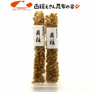 干し貝柱 いたや貝のおいしい 干し貝柱 140g(70g×2袋)  訳あり 小粒だけど旨み濃厚な 貝柱 干し メール便 送料無料