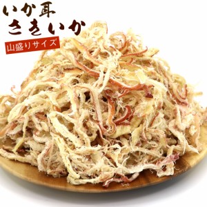 いか耳 さきいか 業務用 300g 【みみさきいか】いかみみ おつまみ ソフトさきいか イカ耳 するめ するめの耳 裂きいか スルメイカ 珍味 