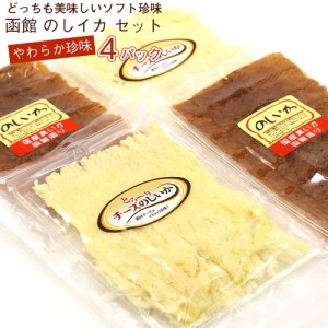 のしいか （甘のし、チーズ） いか珍味セット 4パック 食べ比べ (チーズのしいか 60g×2 甘のしいか 45g×2) チーズいか 甘ダレいか 駄菓