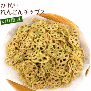 れんこんチップス のり塩れんこん 野菜チップス 160g 国内製造 業務用 割れあり チャック袋入 のり塩れんこんチップ やさいちっぷす メー