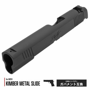 【ARMY FORCE製】 GBB M1911シリーズ対応 KIMBER タイプ カスタム メタルスライド  (東京マルイGBB M1911シリーズ類似形状) 