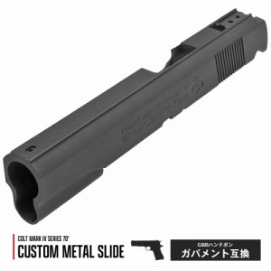 【ARMY FORCE製】 GBB M1911シリーズ対応 COLT マークIV シリーズ’70タイプ メタルスライド  GOLD CUP NATIONAL MATCH