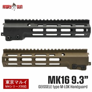 【東京マルイ M4 シリーズ 完全対応】 Angry Gun製   GEISSELE タイプ Super Modular Rail MK16 M-LOK 9.3 インチ ハンドガード レプリカ