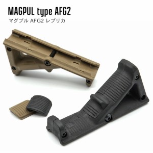 【 MP製 】 20mm レイル 対応 MAGPULタイプ AFG 2 アングルド フォアグリップ レプリカ 樹脂製 ネジ穴強化済 MP03009 
