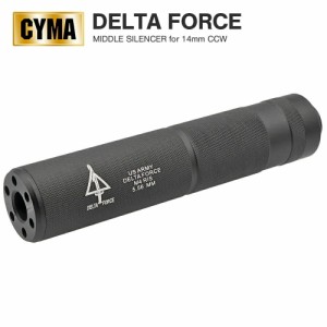 【CYMA製】 14mm逆ネジ対応 DELTA FORCE刻印入 ミドルサイレンサー BK(ブラック) / CY-HY149E 