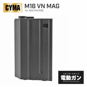 【 CYMA 製 】 電動ガン M4 M16 シリーズ対応 190連 ベトナムマガジン ショートマガジン STANAG 多弾マガジン 金属製 / ブラック M160 